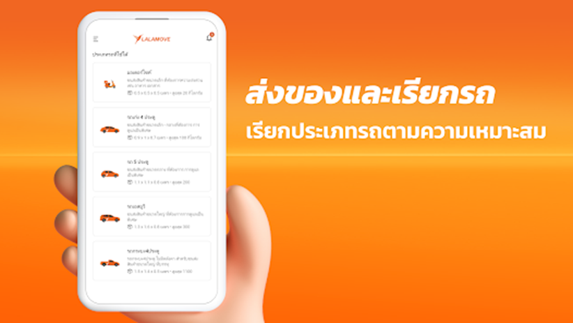 แอปพลิเคชันบริษัทขนส่ง

